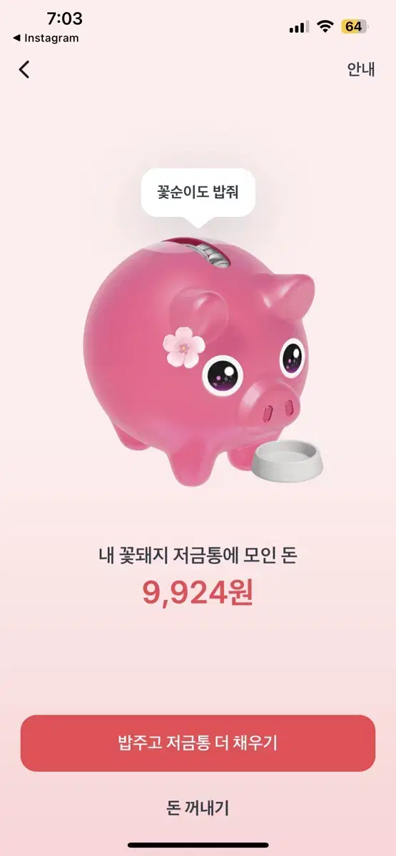 토스꽃돼지해주시는 분 150원보내드릴게요